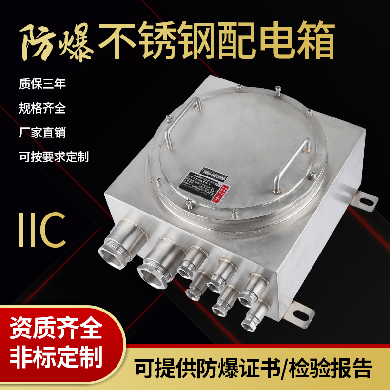 不锈钢接线箱