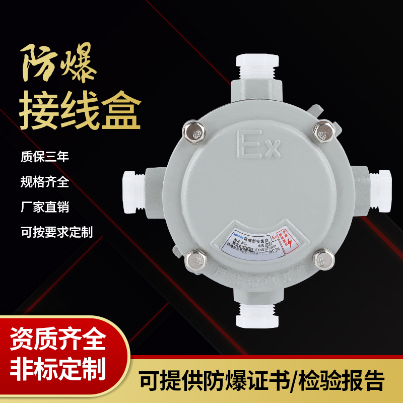 接线盒