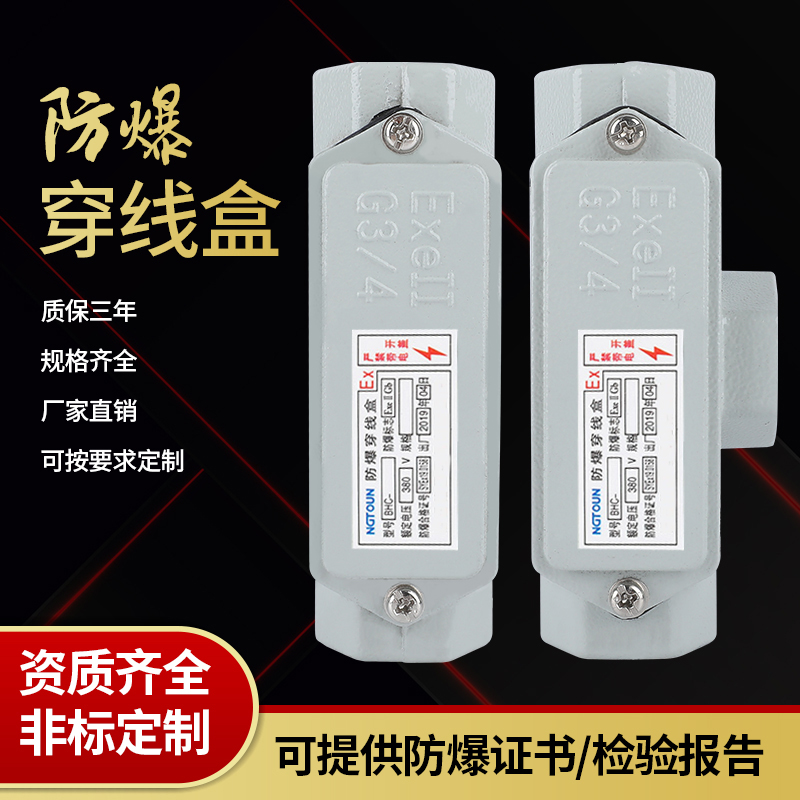 穿线盒