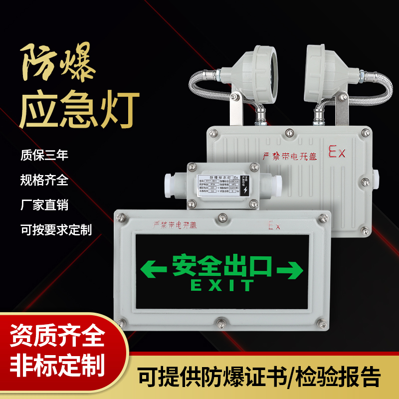防爆标志灯