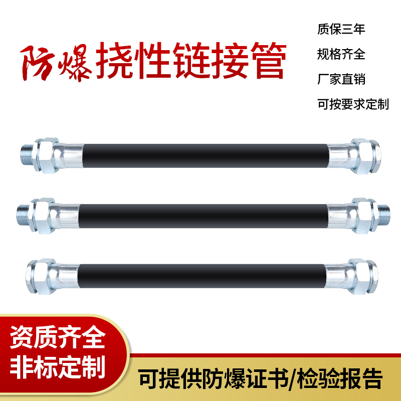 防爆软管