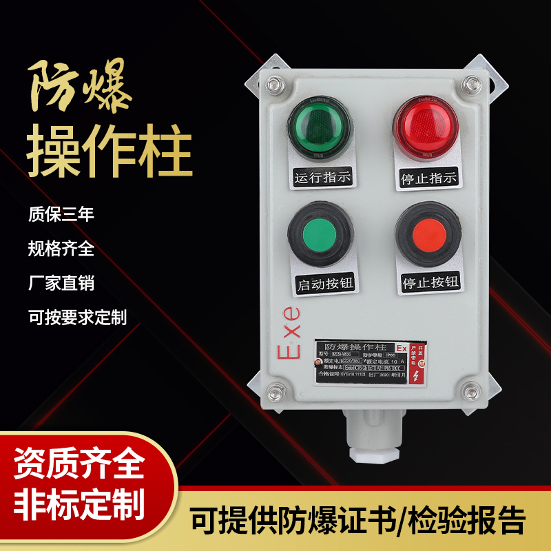 防爆操作柱